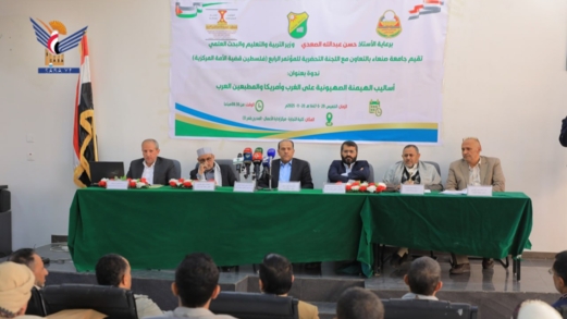 ندوة فكرية بجامعة صنعاء حول أساليب الهيمنة الصهيونية على الغرب وأمريكا والمطبعين العرب