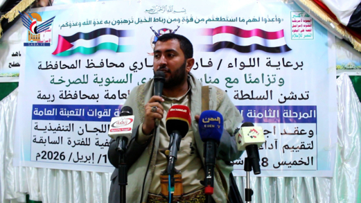 تدشين المرحلة الثامنة من دورات "طوفان الأقصى" بمحافظة ريمة