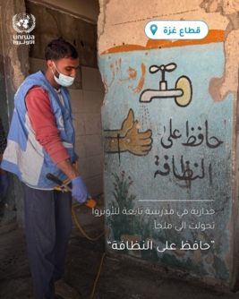 أونروا: غياب خدمات صحة البيئة يفاقم المخاطر الصحية في قطاع غزة