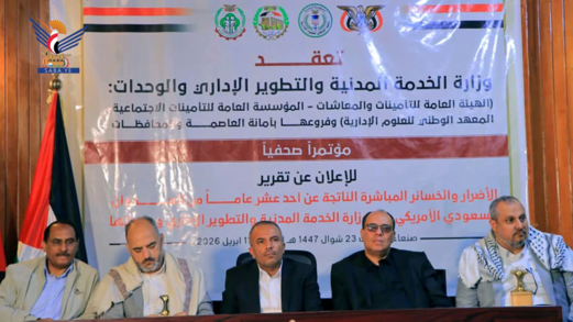 وزارة الخدمة المدنية ووحداتها تعقد مؤتمرًا صحفيًا باليوم الوطني للصمود