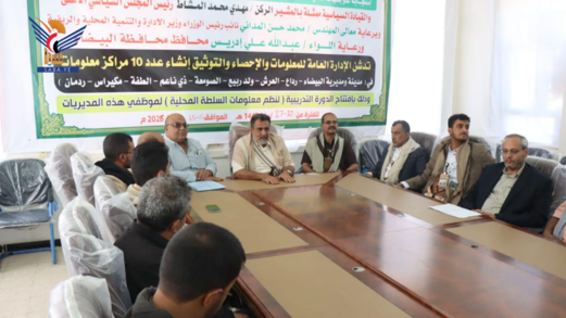 بدء دورة تدريبية حول نظم معلومات السلطة المحلية في البيضاء