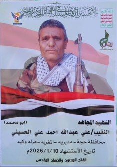 تشييع جثمان الشهيد النقيب علي عبدالله الحسيني في حجة