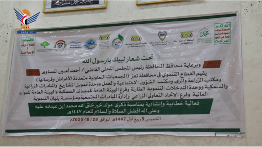 تعز.. فعالية خطابية وإنشادية للقطاع التنموي والزراعي بذكرى المولد النبوي