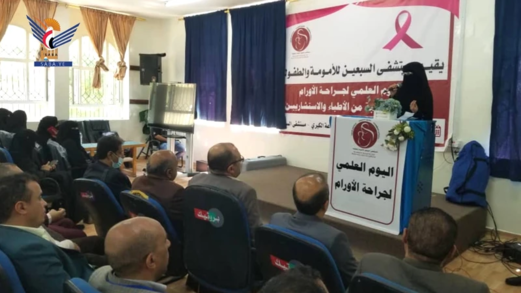 يوم علمي حول جراحة الأورام بمستشفى السبعين للأمومة والطفولة يوم علمي حول جراحة الأورام بمستشفى السبعين للأمومة والطفولة