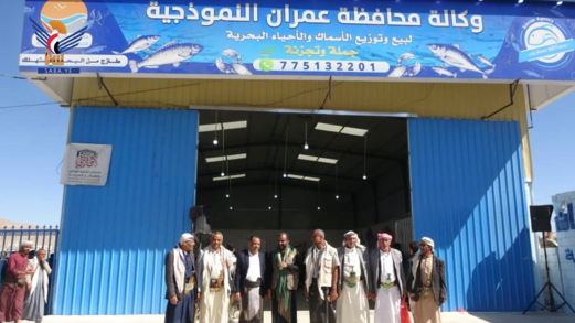 جمعية ساحل تهامة التعاونية السمكية تفتتح فرعًا لها بعمران