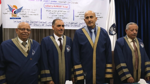 الماجستير للباحث محمد شعرة من الأكاديمية اليمنية للدراسات العليا