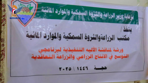 مناقشة آليات التوسع الإنتاجي والزراعة التعاقدية للحبوب والبقوليات بحجة