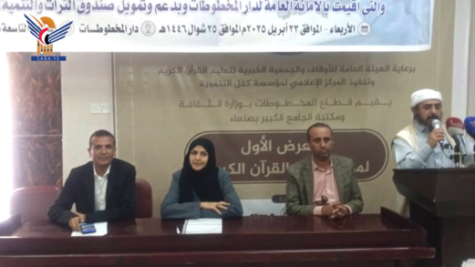 وزارة الثقافة والسياحة تختتم دورة تدريبية في مجال صيانة وترميم المخطوطات الأثرية