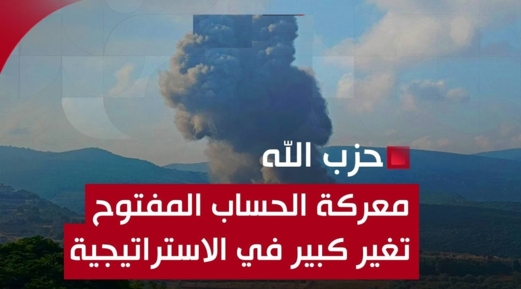 حزب الله يُدشن معركة "الحساب المفتوح" مع "إسرائيل"