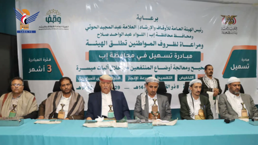 إطلاق مبادرة " تسهيل "لمعالجة أوضاع منتفعي الأوقاف وتخفيف المديونيات بإب