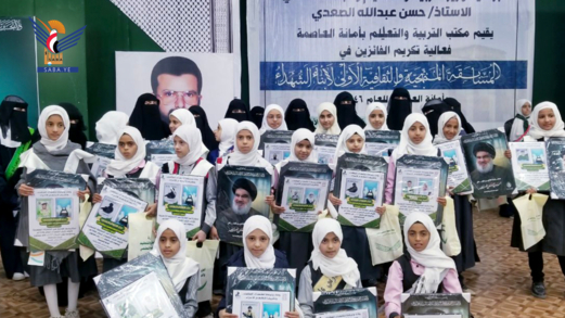 تكريم الفائزات في المسابقة المنهجية الأولى لأبناء الشهداء بأمانة العاصمة