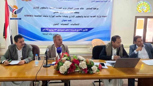 لقاء تشاوري لقيادات وزارة الخدمة المدنية ومكاتبها بأمانة العاصمة والمحافظات