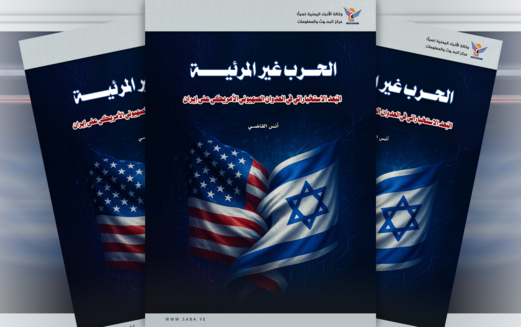 الحرب غير المرئية : البُعد الاستخباراتي في العدوان الصهيوني الأمريكي على إيران الحرب غير المرئية : البُعد الاستخباراتي في العدوان الصهيوني الأمريكي على إيران