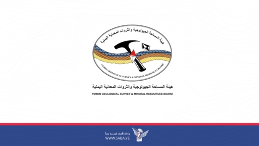 هيئة المساحة الجيولوجية: أي اتفاقيات تُبرم مع المرتزقة لاغية وغير قانونية