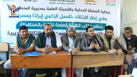  لقاء توعوي لتعزيز دور أمناء الزكاة والارتقاء بالعمل الزكوي بمنصورية الحديدة