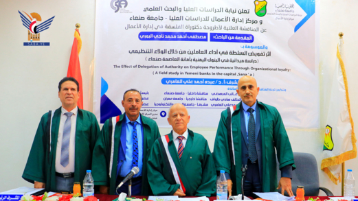 الدكتوراه في إدارة الأعمال للباحث مصطفى البوري من جامعة صنعاء