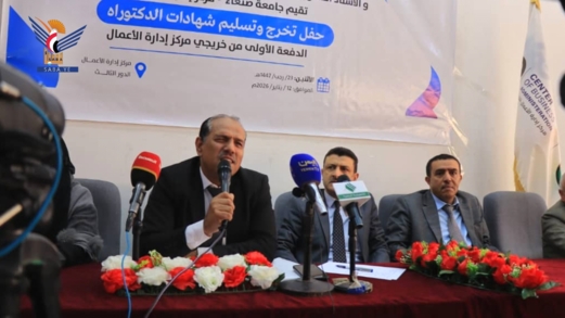 جامعة صنعاء تكرم خريجي الدفعة الأولى من خريجي الدكتوراه من مركز إدارة الأعمال