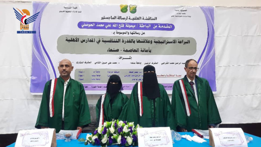 الماجستير بامتياز للباحثة ميمونة الحوصلي في الإدارة والتخطيط التربوي