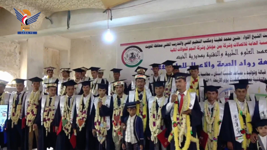 تخرج دفعة جديدة من معهد العلوم الطبية والتقنية في الخبت بالمحويت