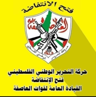 قوات العاصفة تؤكد التزامها باتفاق وقف إطلاق النار في غزة قوات العاصفة تؤكد التزامها باتفاق وقف إطلاق النار في غزة