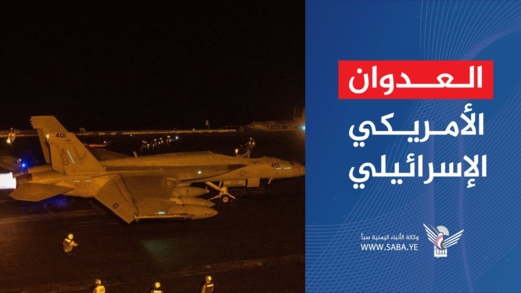 شهداء وجرحى جراء العدوان الأمريكي الصهيوني خلال الساعات الماضية