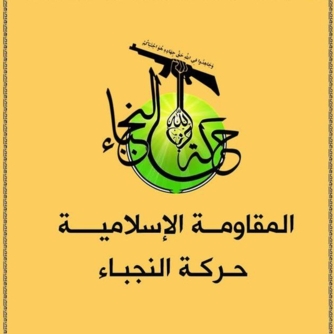 حركة النجباء في العراق تنعي القائد أبو علي العامري وعدد من مجاهديها 