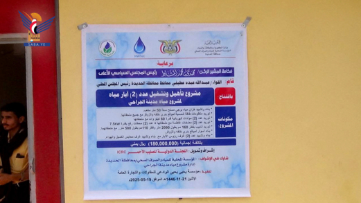 افتتاح مشروع مياه الجراحي بالحديدة بتكلفة 180 مليون ريال