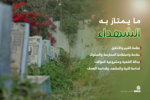 ذكرى الشهيد.. عهد الوفاء يتجدد في وجدان اليمنيين