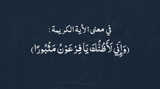 هل "فرعون" اسم أم لقب؟