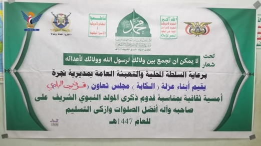 أمسية في نجرة بحجة احتفاءً بذكرى المولد النبوي