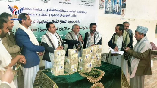 جمعية القطاع الشمالي التعاونية بمحافظة صنعاء تدشن توزيع الأرباح لمساهميها
