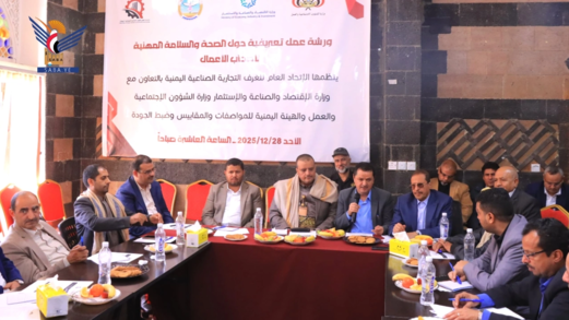 ورشة حول الصحة والسلامة المهنية بصنعاء