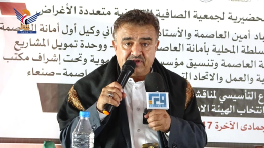 إشهار جمعية مديرية الصافية التعاونية متعددة الأغراض في أمانة العاصمة