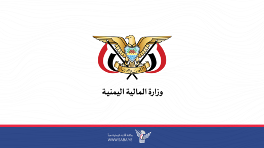 وزارة المالية تستكمل إجراءات تعزيز وصرف نصف راتب نوفمبر ٢٠١٨