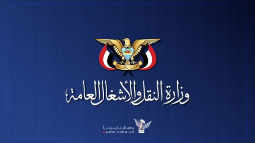 وزارة النقل: استهداف مطار صنعاء والحديدة إصرار على الحصار الظالم