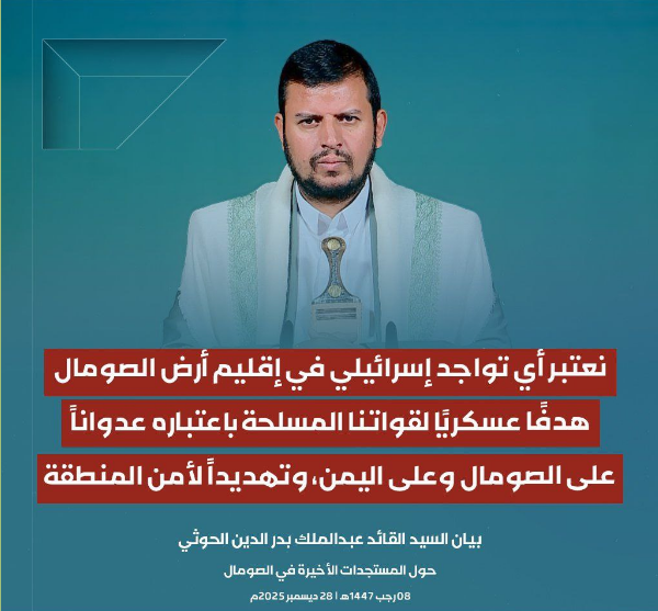 اليمن: أيُّ عدوانٍ إسرائيليٍ على الصومالَ سيكونُ هدفاً مشروعاً