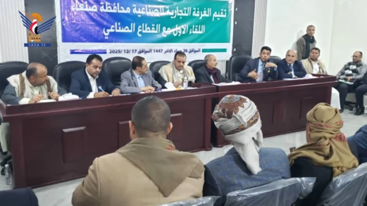 انعقاد اللقاء الأول للقطاع الصناعي في محافظة صنعاء