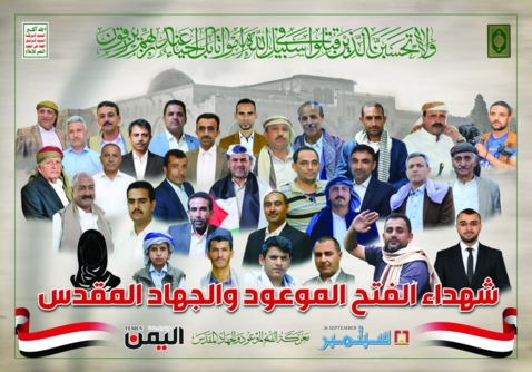 في وداع إعلاميي المجزرة الصهيونية بصنعاء! في وداع إعلاميي المجزرة الصهيونية بصنعاء!