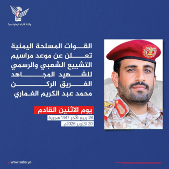 القوات المسلحة : مراسيم تشييع الشهيد الفريق الركن محمد الغماري الإثنين المقبل القوات المسلحة : مراسيم تشييع الشهيد الفريق الركن محمد الغماري الإثنين المقبل