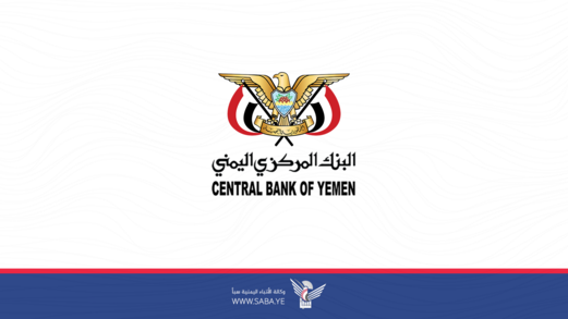 البنك المركزي اليمني يُحذّر من التعامل مع شركة "كيو نت QNet" والكيانات المشابهة لها