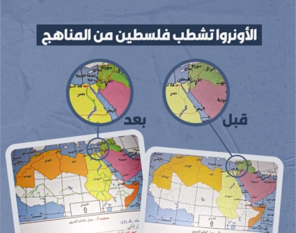 إغلاق مدارس "أونروا" في المخيمات الفلسطينية بلبنان احتجاجًا على حذف "فلسطين" من المناهج