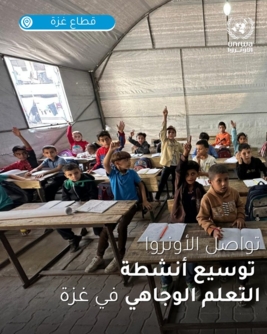 "أونروا" تسعى لاستعادة الحد الأدنى من ظروف التعلم للأطفال في غزة