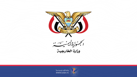 وزارة الخارجية تحذّر كيان العدو الإسرائيلي من استمرار مخططاته في الصومال