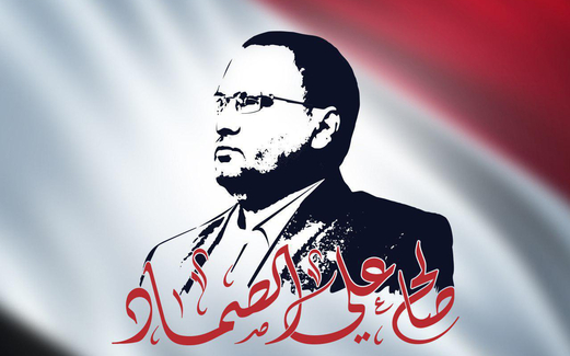 الرئيس الشهيد صالح الصماد.. ذكرى الهامة الوطنية الحكيمة الرئيس الشهيد صالح الصماد.. ذكرى الهامة الوطنية الحكيمة