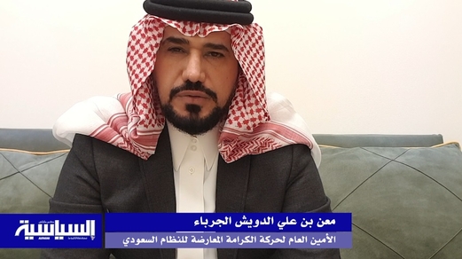 معارض سعودي : الحرب على اليمن عبثية لتحقيق مصالح شخصية (فيديو) معارض سعودي : الحرب على اليمن عبثية لتحقيق مصالح شخصية (فيديو)