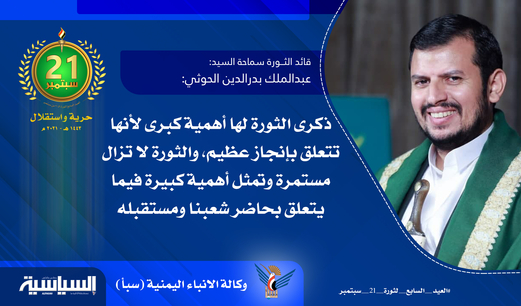 مقتطفات من كلمة السيد عبدالملك الحوثي بمناسبة العيد السابع لثورة 21 سبتمبر مقتطفات من كلمة السيد عبدالملك الحوثي بمناسبة العيد السابع لثورة 21 سبتمبر