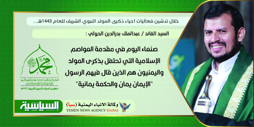 مقتطفات من كلمة السيد عبدالملك الحوثي خلال تدشين فعاليات احياء المولد النبوي الشريف مقتطفات من كلمة السيد عبدالملك الحوثي خلال تدشين فعاليات احياء المولد النبوي الشريف