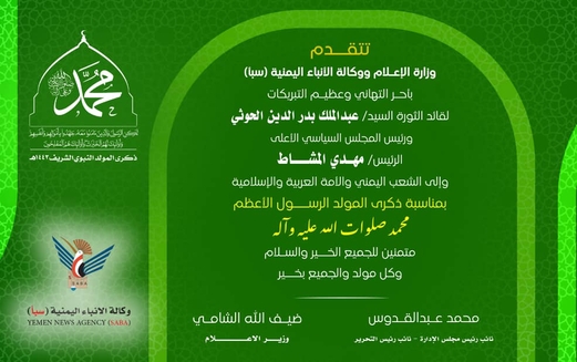 تهنئة من زارة الإعلام ووكالة الأنباء اليمنية سبأ  لقائد الثورة ورئيس المجلس السياسى الأعلى تهنئة من زارة الإعلام ووكالة الأنباء اليمنية سبأ  لقائد الثورة ورئيس المجلس السياسى الأعلى
