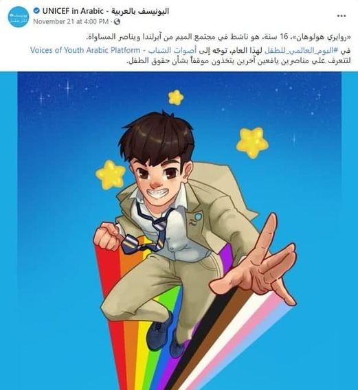 ما وراء قيام منظمة اليونسيف بالترويج للشذوذ والمثليين؟ ما وراء قيام منظمة اليونسيف بالترويج للشذوذ والمثليين؟