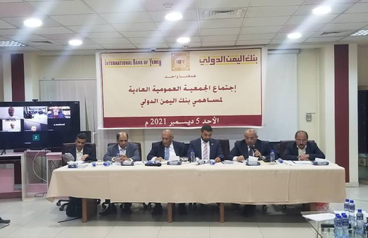 عمومية بنك اليمن الدولي تقر رفع رأس مال البنك إلى 21.5 مليار ريال